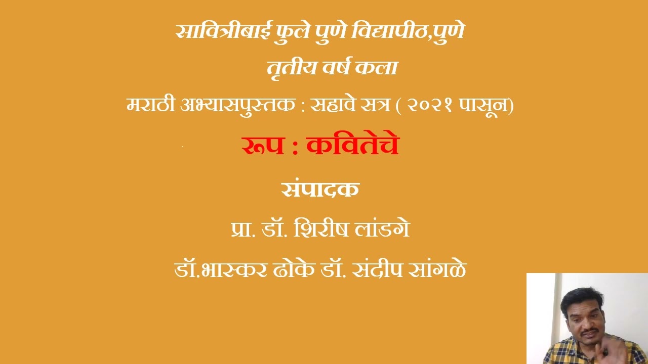 TYBAG3 Marathi #Rup kaviteche