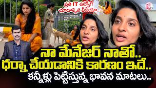 Software Engineer Bhavana Protests Outside Tech Mahindra Medchal | SumanTV Vijay screenshot 5