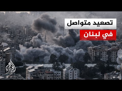 ما أبرز التطورات الميدانية في جنوب لبنان؟.. التفاصيل مع مراسل الجزيرة