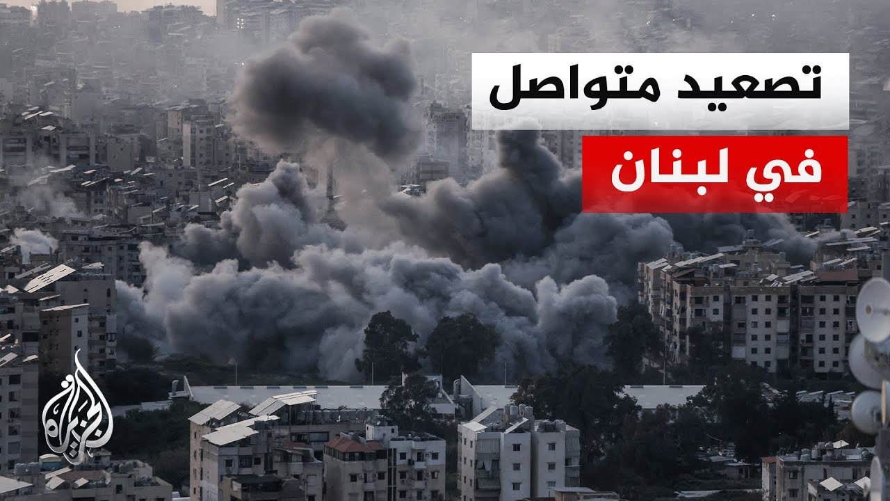 ما أبرز التطورات الميدانية في جنوب لبنان؟.. التفاصيل مع مراسل الجزيرة