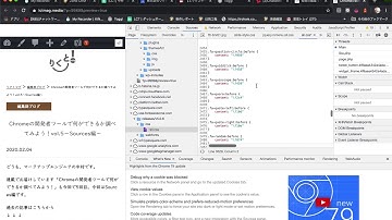 Google Chrome のデベロッパーツールを使ってみよう。【Sources】編