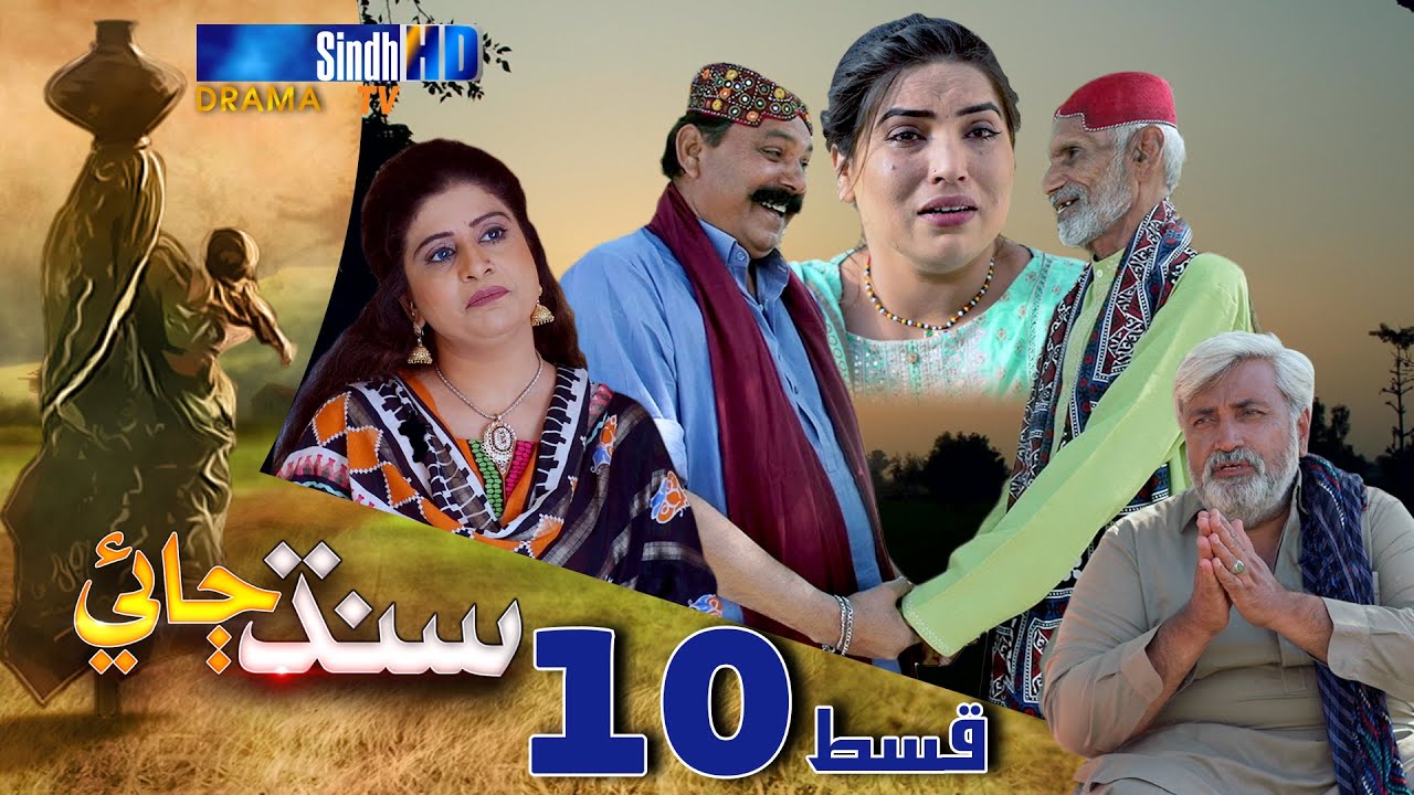 Sindh Jae - Ep 10 | Sindh TV Soap Serial | SindhTVHD Drama