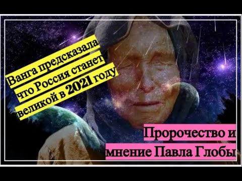 Предсказания глобы на апрель