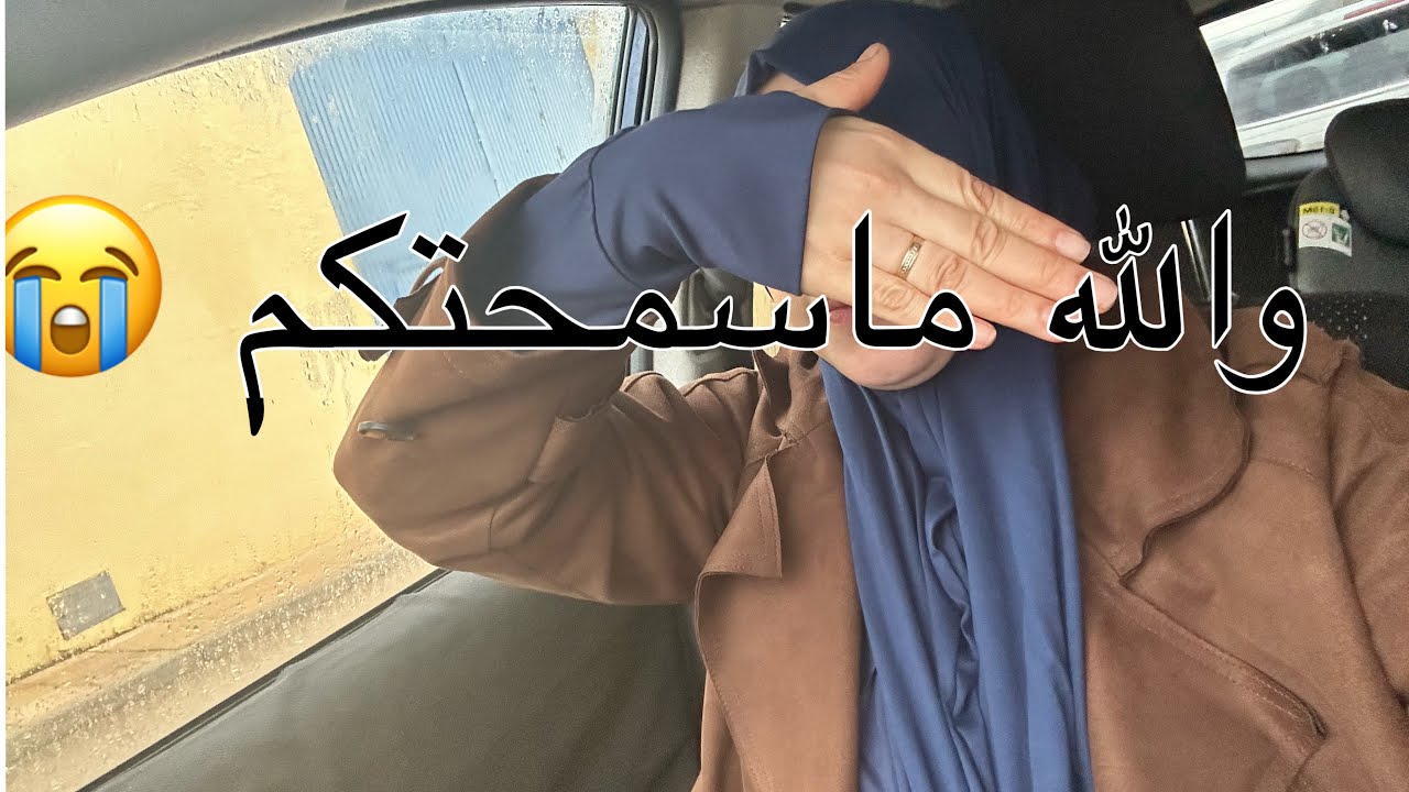 حسبيا الله ونعم الوكيل فيكم😭😭😭😭😭😭😭😭😭هادووووو عواشير😱😱والله ماتربحوووووو والله 😰