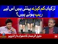 Khlali Ur Rehman Aggressive Response on Girls wearing less Clothes | Tajzia with Sami Ibrahim