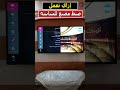 طريقة عمل ضبط مصنع للشاشة