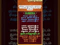 🏆 அடுத்த 5 மாதங்களில் பணக்கார பட்டியலில் இடம் பெறப்போகும் ராசிகள் #shorts #shortvideo #youtubeshorts