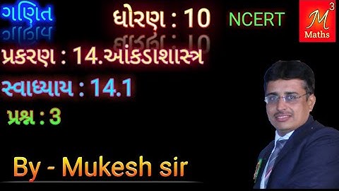 Std-10 Maths chapter-14 Statistics(આંકડાશાસ્ત્ર) Ex:14.1 Que :3 NCERT Syllabus of gujarati medium