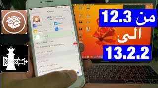 جلبريك ios 13 اسرع طريقة jailbreak ios 13 checkra1n