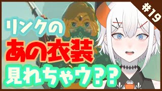 ＃19【ゼルダの伝説 BotW】ゲルド砂漠に行って魔性の女になるゾウ♪【にじさんじ/レヴィ・エリファ】