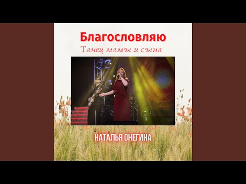 Барашков альбомы обложки. "благослови, душа моя!. Танец я боготворю. Благословлен слушать. "благослови, душа моя!.