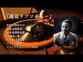 【蓄音機で聴こう!】『東京ラプソディー』藤山一郎【1936年】