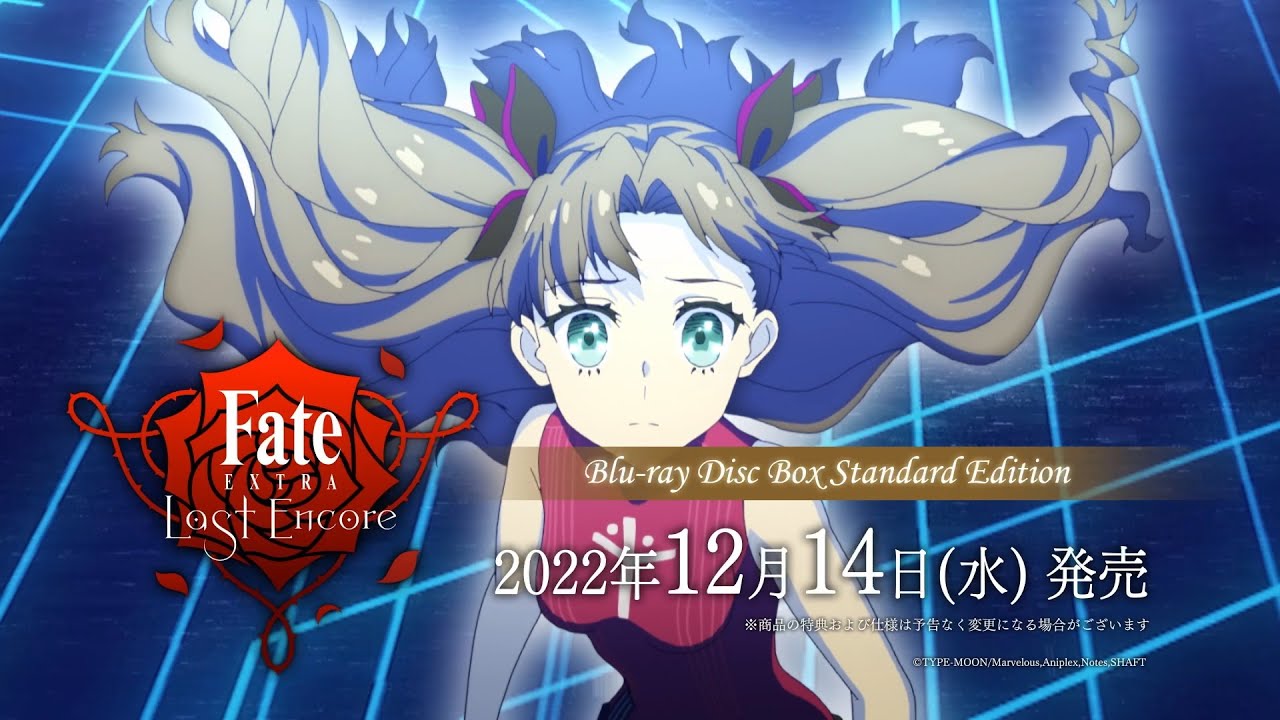 Fate/EXTRA Last Encore Blu-ray Disc Box Standard Edition 発売告知CM