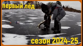 картинка: ПЕРВЫЙ ЛЁД . ОТКРЫТИЕ СЕЗОНА . ПЕРВЫЕ ТРОФЕИ 2024-25 г