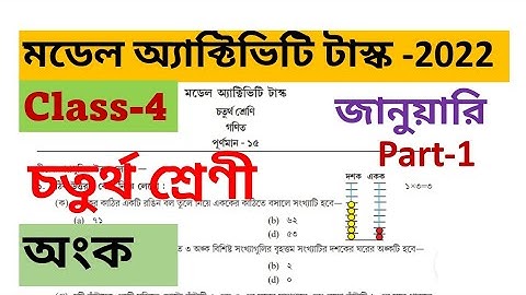model activity task 2022 class 4 Mathematics january part 1 / class 4 model activity task 2022