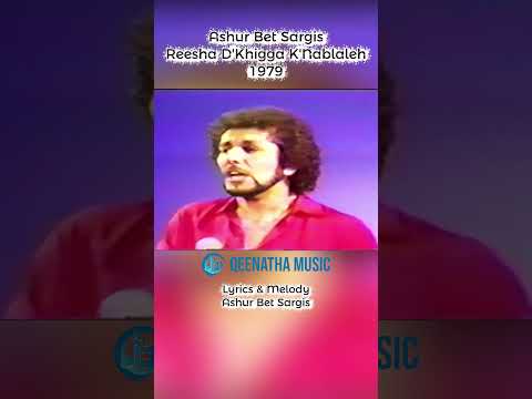 Ashur Bet Sargis Risha D Khigga K Nablaleh 1979 Assyrianmusic Qeenatha Assyrian Assyriansongs