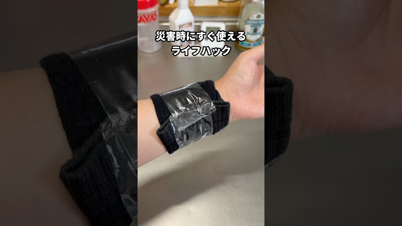 災害時にすぐ使えるライフハック!