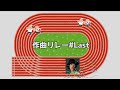 【作曲リレー#4】作曲と編曲を分担するリレーをしてみたら半端ない曲できた。。