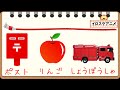 【2〜3歳向け 知育アニメ】色を覚えよう! 消防車 りんご 赤いものが次々出てくる!何が出てくるかな?