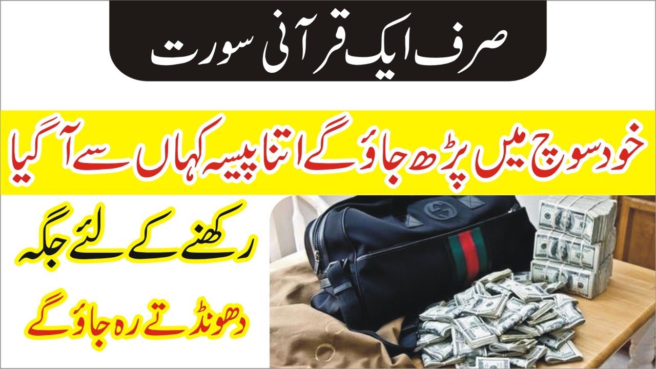Powerful Wazifa For Increase Money | Rizq Aur Dolat Ki Barish Ka Wazifa ...