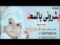 اطنخ شيلة مولود باسم شرعه 2022  بشروني بالسعد وغلأ الاماني مجانيه بدون حقوق