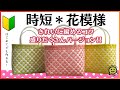 #49 時短＊花模様●はじめてのプラカゴ●PPバンド●かんたんな作り方●Easy way to weave a basket with polypropylene bands‼