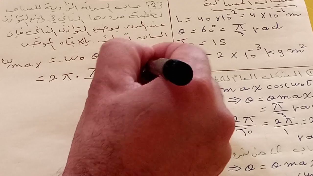 الفيزياء [ بكلوريا]حل المسألة الثالثة {نواس الفتل}