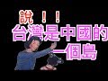 大陸房東掌摑台灣女孩：“台灣是中國的一個島，替祖國教育你” （字幕）