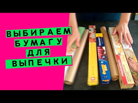 Выбираем⭐бумагу📜 для выпечки: как не ошибиться? (и уберечь хлеб от прилипания)