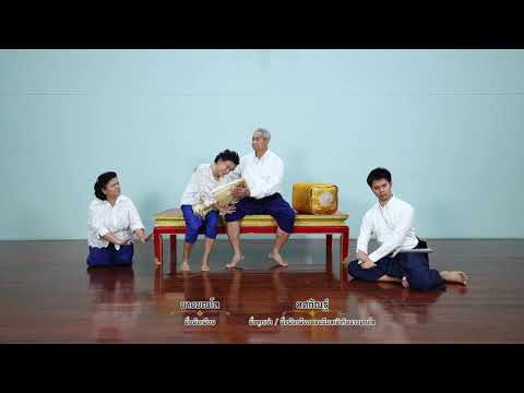 ลักษมีสีดา ฉาก1/4 นางมณโฑ ร้องเพลงต้นตระนาว ปี่พาทย์ทำเพลงโอด