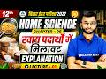 12th Home Science Chapter 6 | खाद्य पदार्थों में मिलावट Full Explanation | Bihar Board 2027