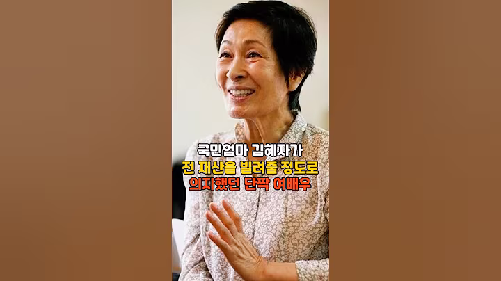 국민엄마 김혜자가 전 재산을 빌려줄 정도로 의지했던 단짝 여배우