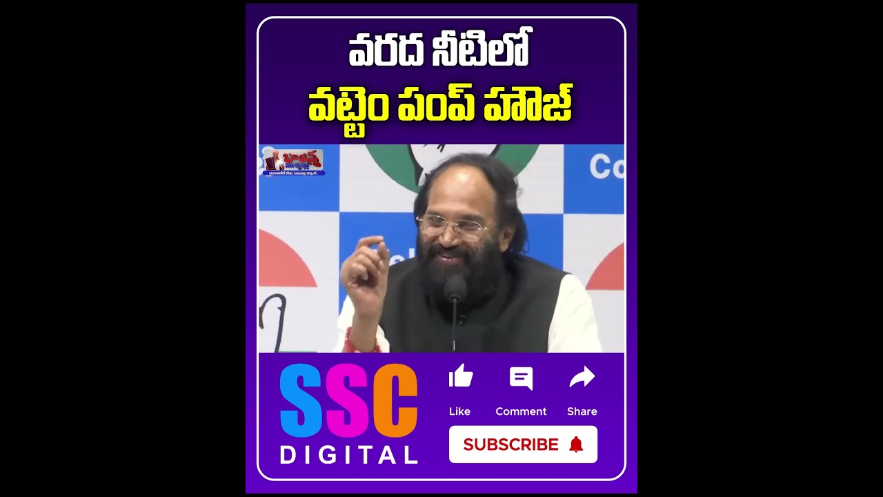 Vattem Pump House Submerged With Heavy Flood Water | 