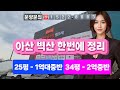 아산 벽산블루밍 벨포레 사업승인 &amp; HUG100% 보증 ☎️1️⃣5️⃣2️⃣2️⃣-8️⃣8️⃣8️⃣3️⃣