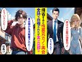 【漫画】お盆休みに帰省すると元カノに遭遇「彼女もいないの?私は大金持ちのイケメン御曹司と結婚したわw」→同窓会でも金持ち自慢をされたのだが、実は旦那は…【ラブコメ】