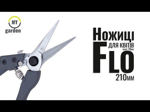 Садові ножиці для квітів My Garden Flo (226-4-210), видео 1