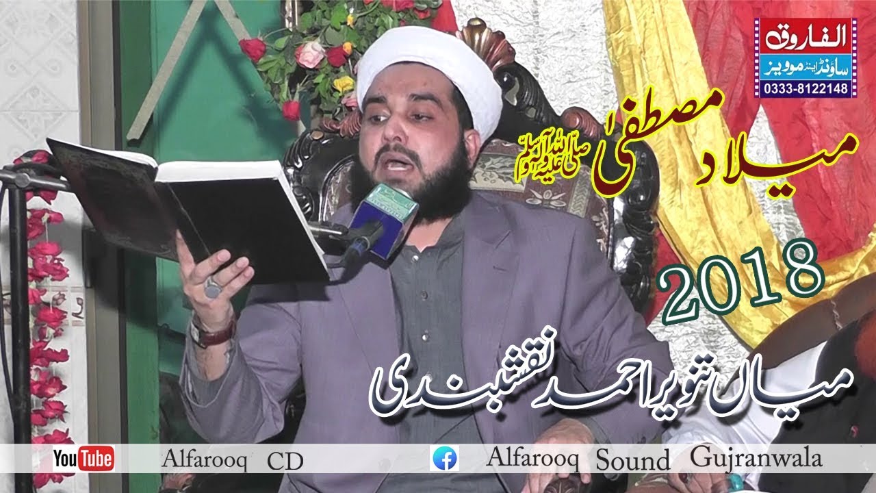 Milad e Mustafa Confrans Mian Tanveer Ahmad Naqshbandi Gulzare Madina Masjid Larikhi 7 11 2018