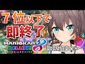 【マリカ】卍7位以下で即終了!1時間余裕卍【ホロライブ/夏色まつり】