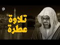 سورة يونس كاملة تلاوة خاشعة للشيخ سعود الشريم لعام 1426هـ Surat Yunus Sheikh Saud Al Shuraim