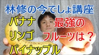 林修の今でしょ講座 Youtube