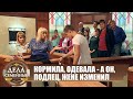 Я тебе все верну - Новые истории с Е. Кутьиной