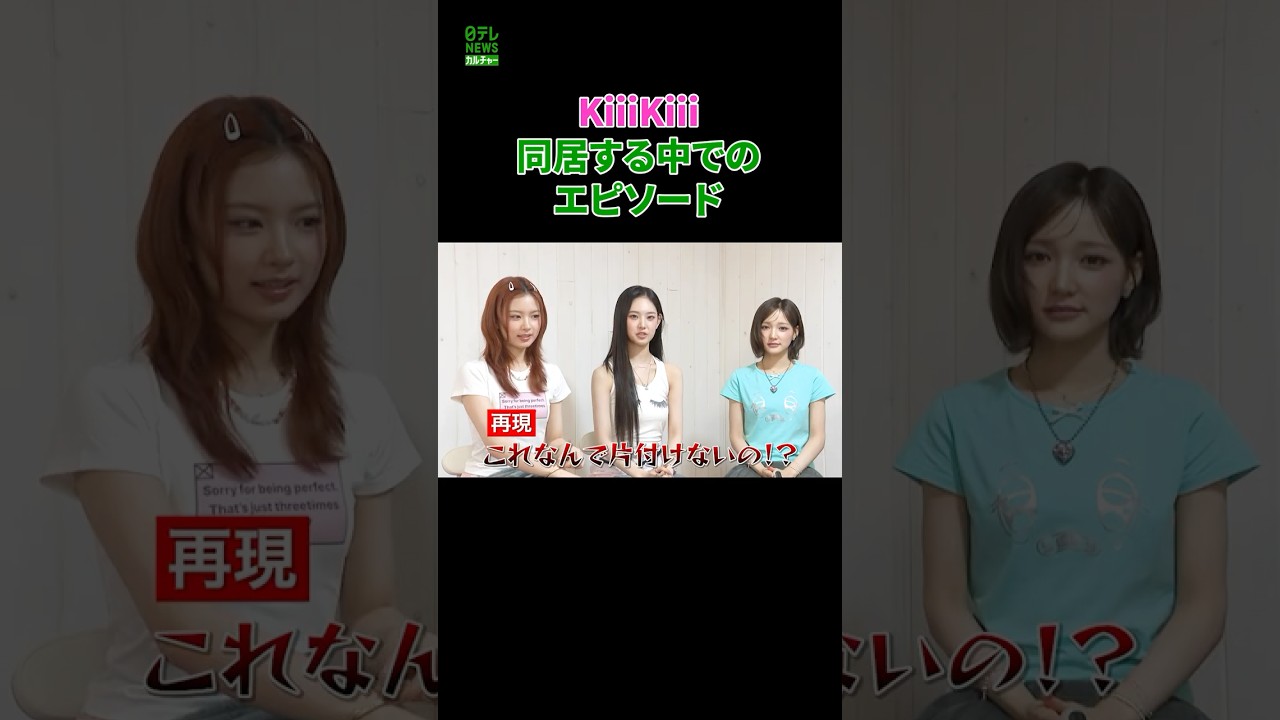 【KiiiKiii】同居する中でのエピソード