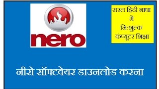 How to Download Nero Software - in Hindi, Nero Software Kaise Download Kare? screenshot 1