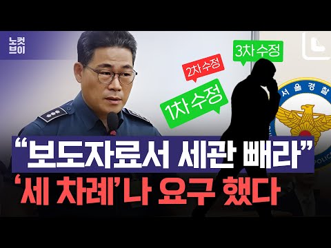 세관 마약수사 외압 의혹···경찰판 &amp;#39;채상병 사건&amp;#39;?