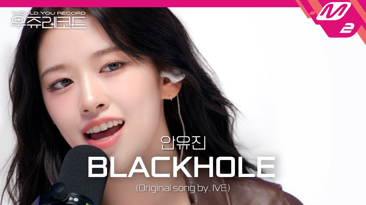 [LIVE] IVE 안유진 - BLACKHOLE (원곡: IVE (아이브)) | 우쥬레코드 아이브 안유진 편