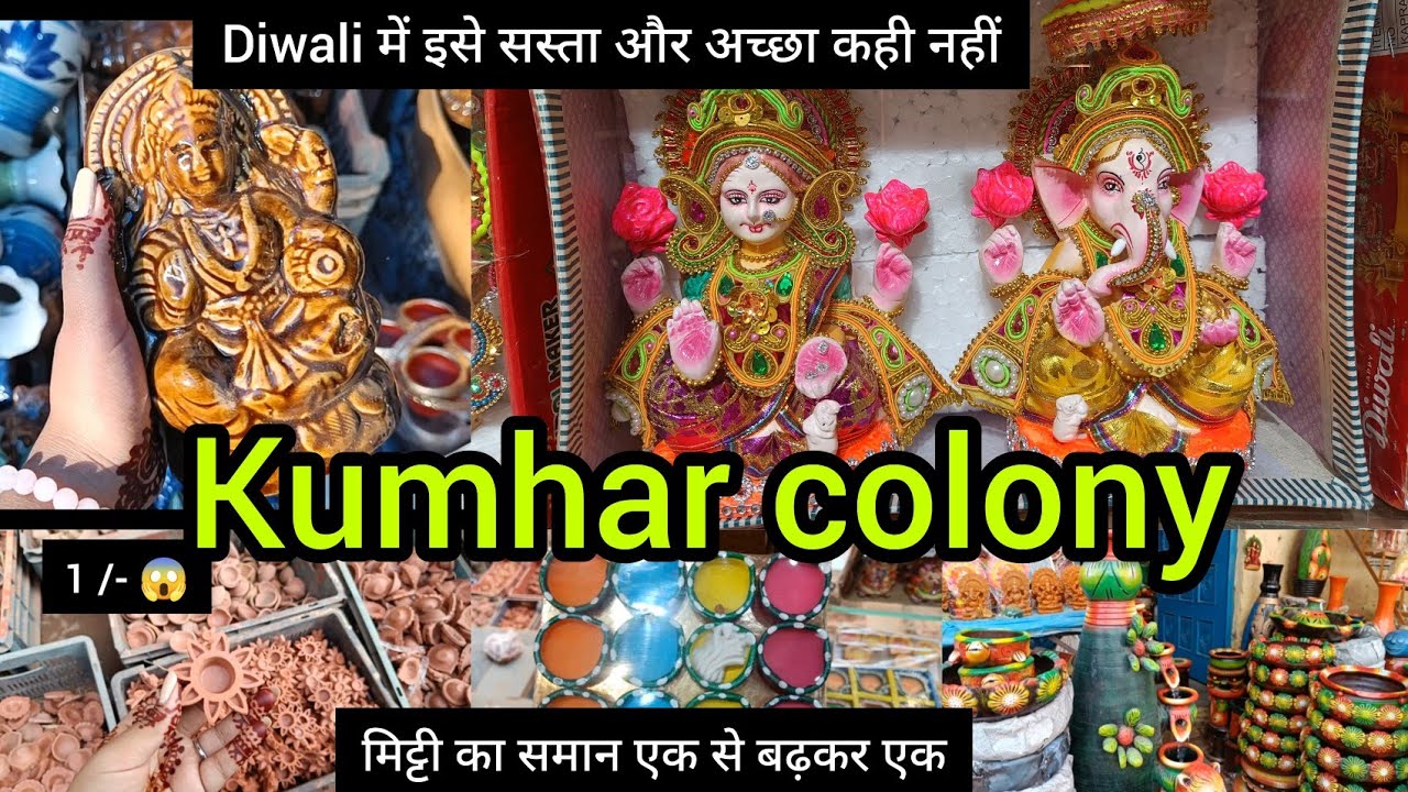 कुम्हार कॉलोनी मिलेगा दिवाली का सब समान आधे रेट में/ मिट्टी का सब समान #kumharcolony #diwali2022