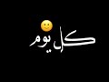 كل يوم هموم و الحزن ملا قلبي حالات واتس آب حزينة كل يوم هموم و الحزن ملا قلبي حالات واتس آب حزينة