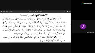 106 صحيح الإمام البخاري على ثلة من أهل العلم بصائر المعرفة القرآنية