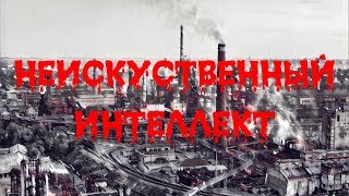 СТРАШНЫЕ ИСТОРИИ ОТ ВОЛЖУЛАНА - НЕИСКУСТВЕННЫЙ ИНТЕЛЛЕКТ