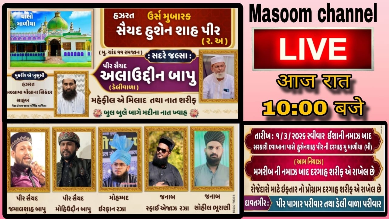 Live Now | JASHNE URSH MUBARAK HAJARAT SAIYAD HUSAINSHA PIR | MALIYA MI   | 01/03/2O26..